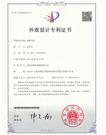  航宇機械外觀設(shè)計專利證書